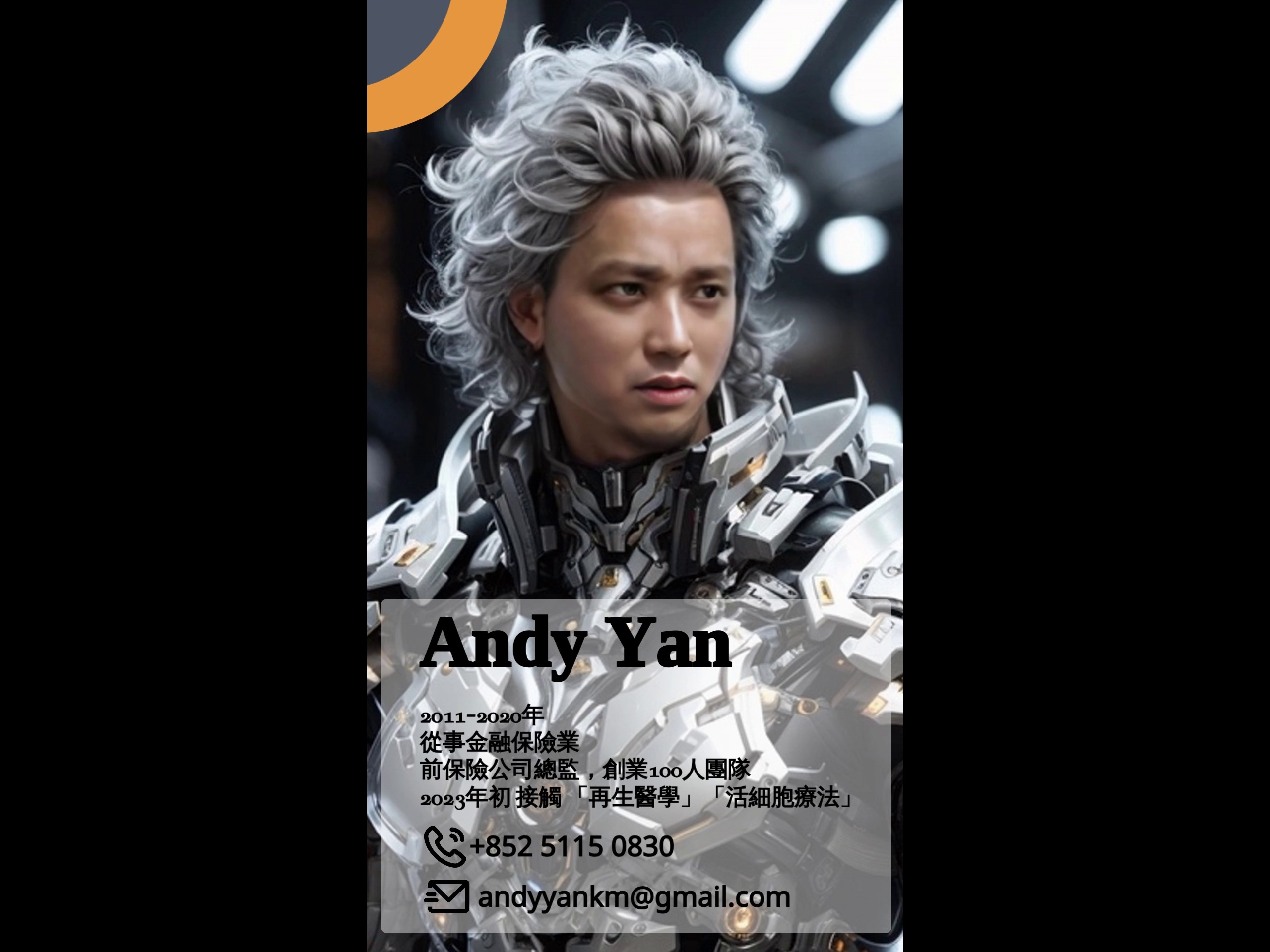 自我介紹 - 金融保險業